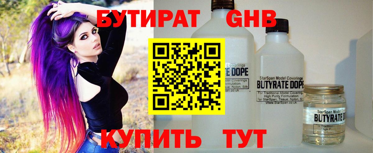 Севастополь  БУТИРАТ Butirat  Вход с VPN 