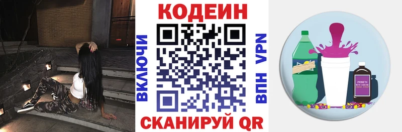 Кодеин Purple Drank  ОМГ ОМГ вход  Севастополь 
