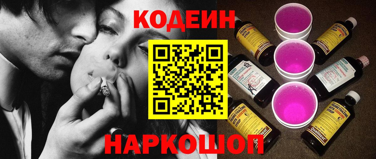 где найти наркотики  Кодеин напиток Lean (лин)  Вход с VPN  Codein Purple Drank  Севастополь 