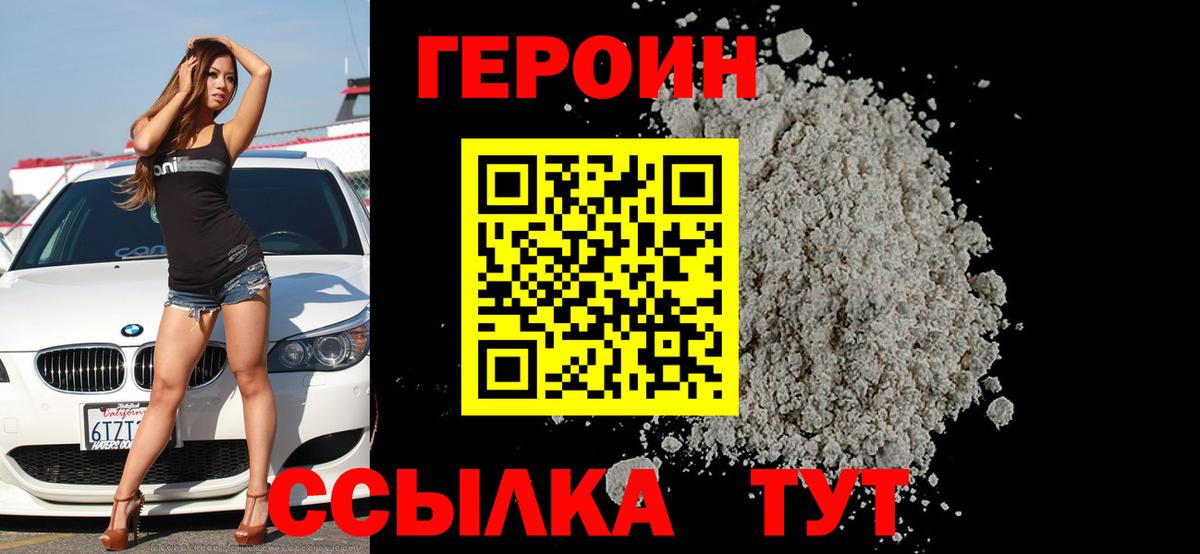 Героин Афган Севастополь