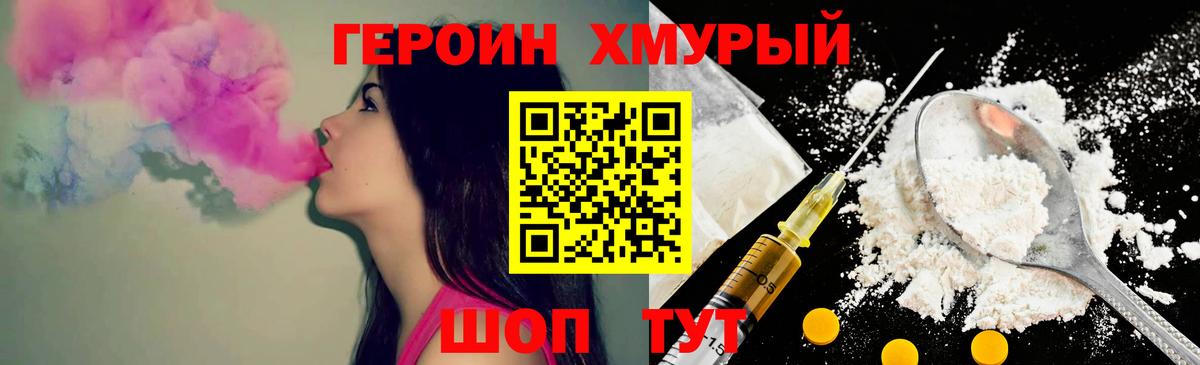 ГЕРОИН герыч  Вход с VPN  Севастополь 
