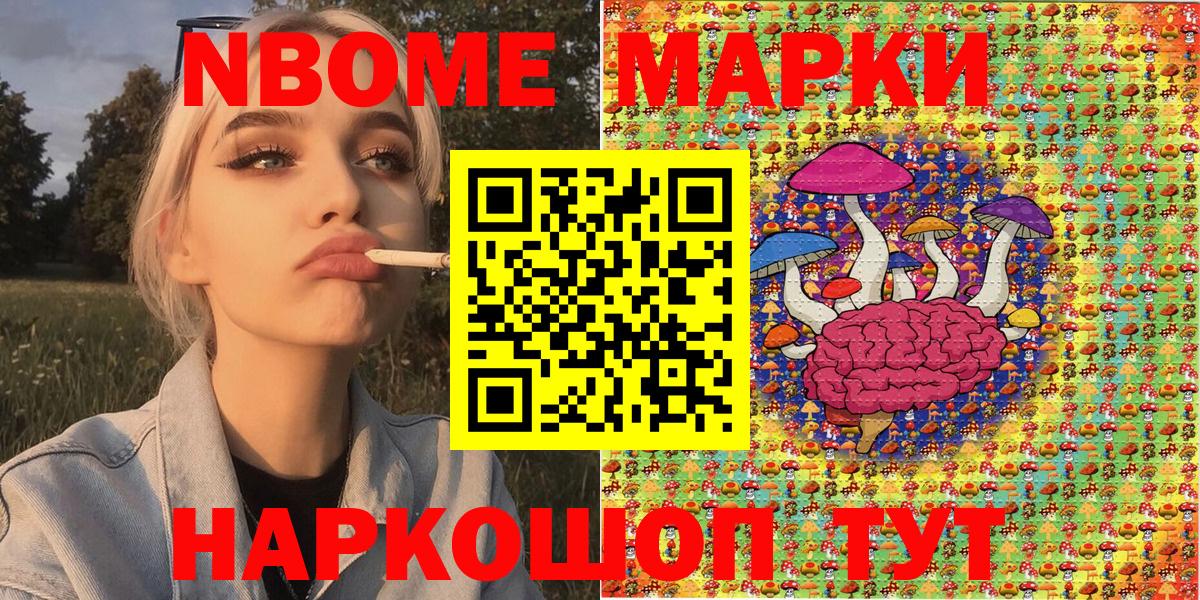 Севастополь  Марки NBOMe 1500мкг  Вход с VPN  Марки NBOMe 1500мкг 